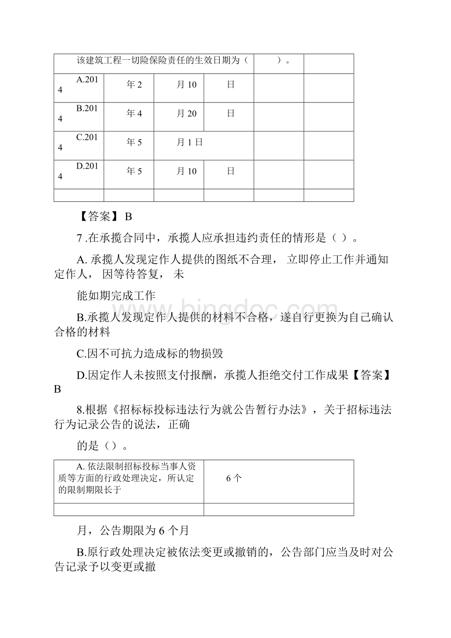 二级建造师法律法规考试真题及答案.docx_第3页