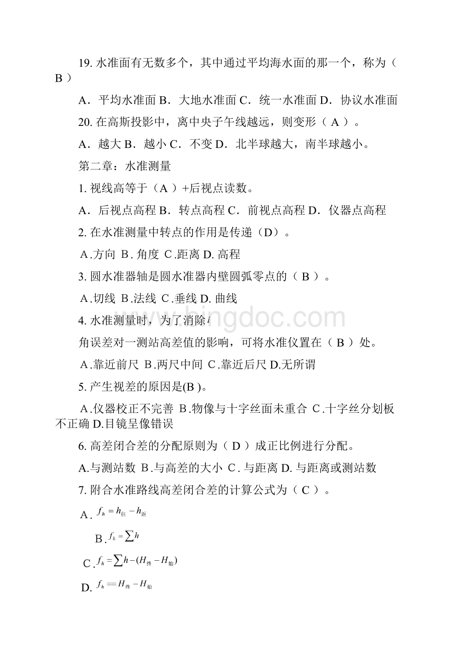 注册测绘师资格考试复习题测绘综合能力Word文档下载推荐.docx_第3页