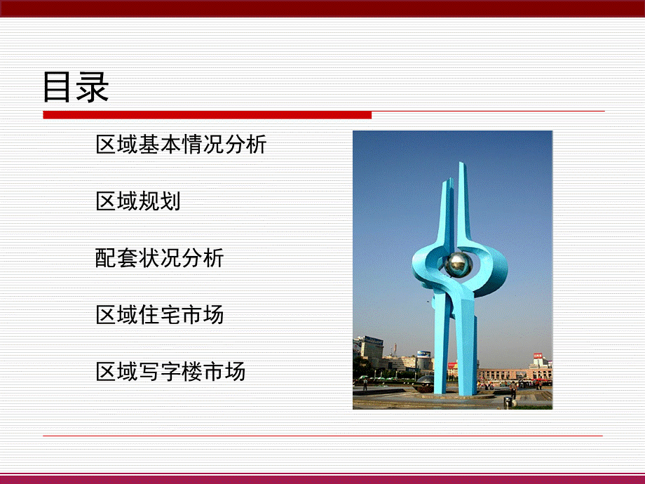 济南泉城路板块市场分析报告.ppt_第2页