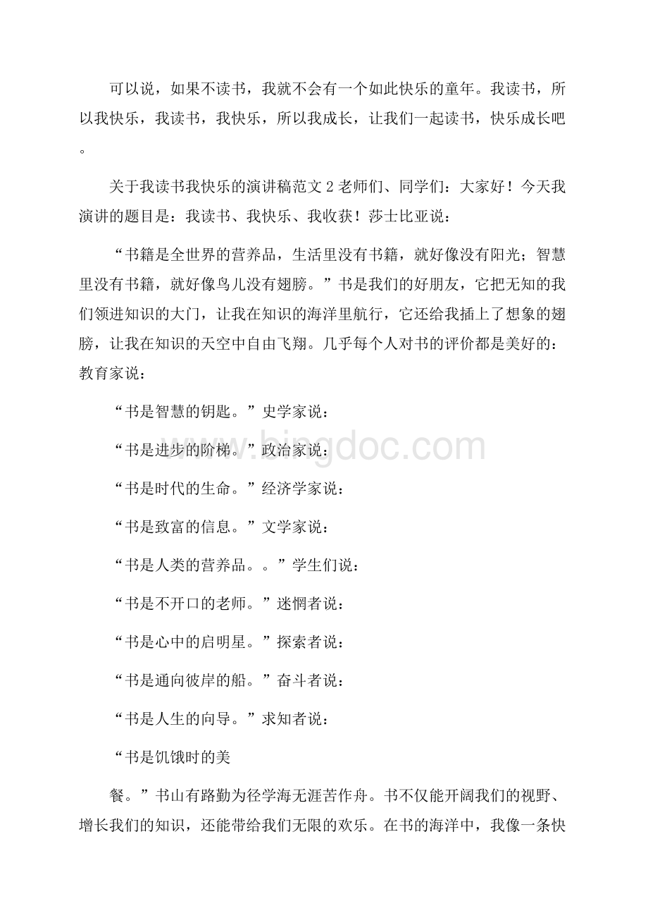 关于我读书我快乐的演讲稿范文6篇Word文档格式.docx_第3页