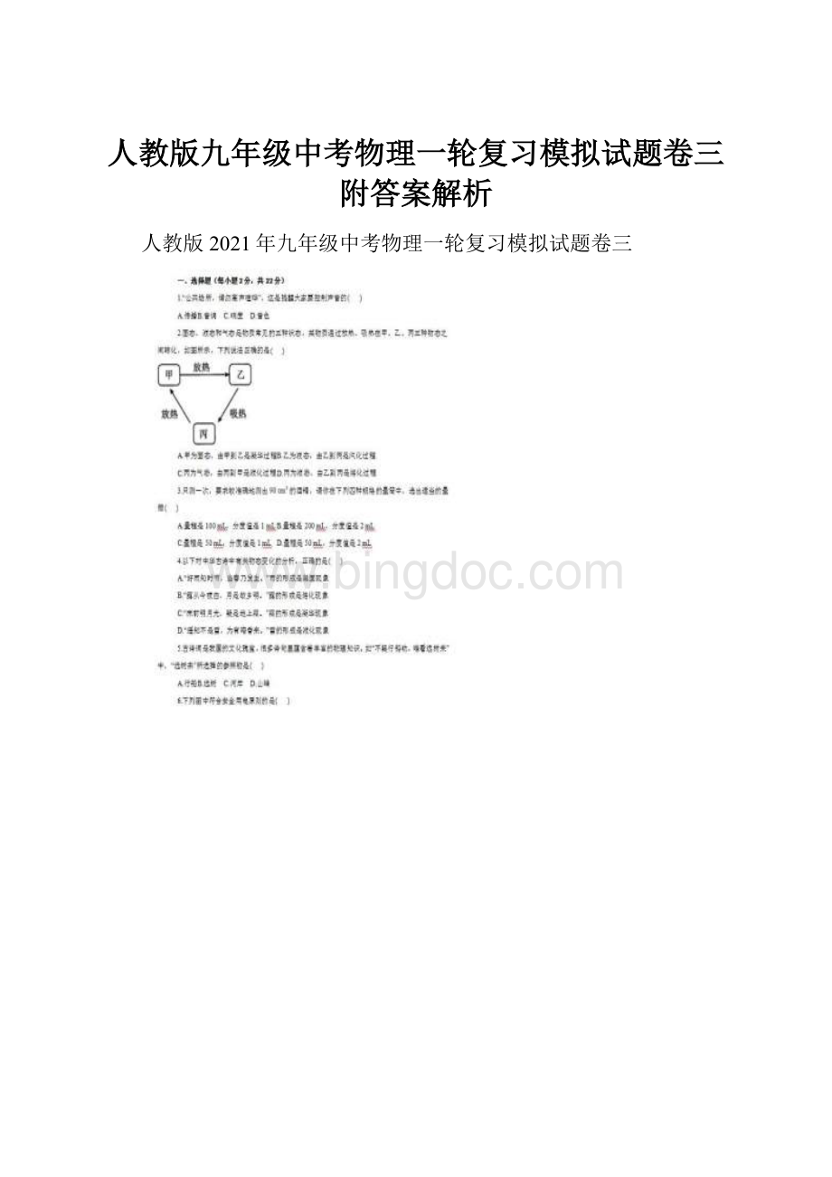 人教版九年级中考物理一轮复习模拟试题卷三附答案解析.docx