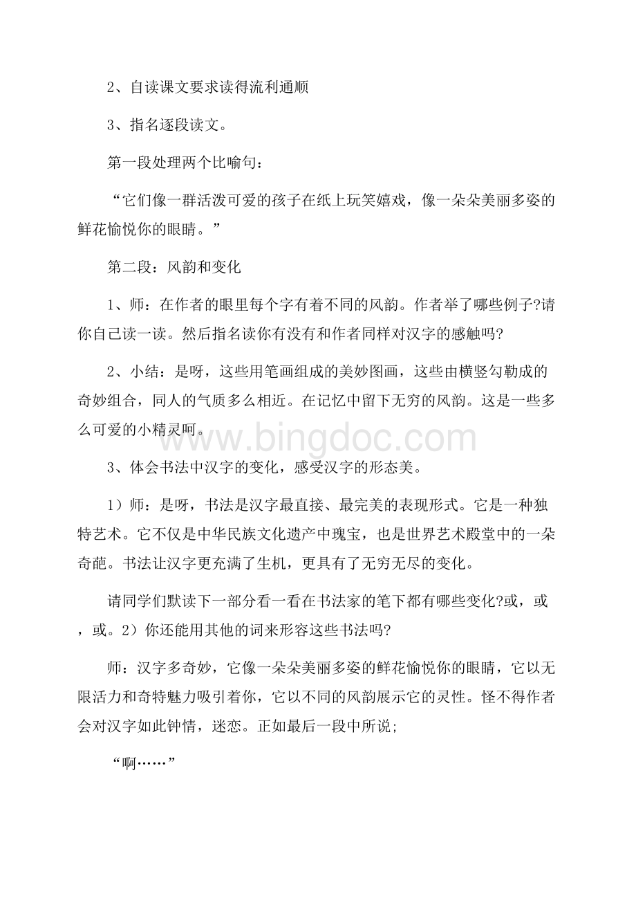 《我爱你,中国的汉字》教学设计.docx_第2页