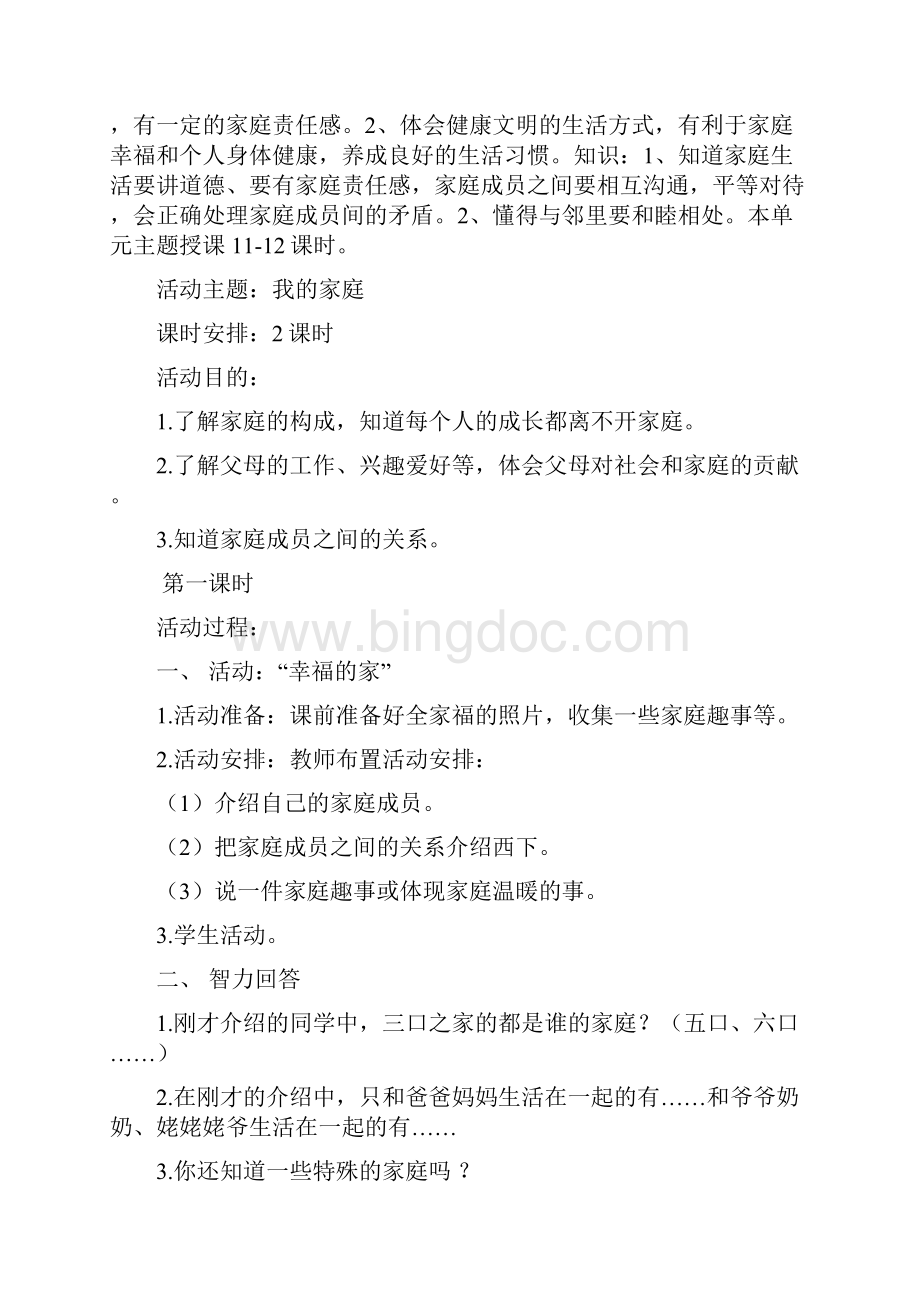 三年级上册品德与社会教案.docx_第2页