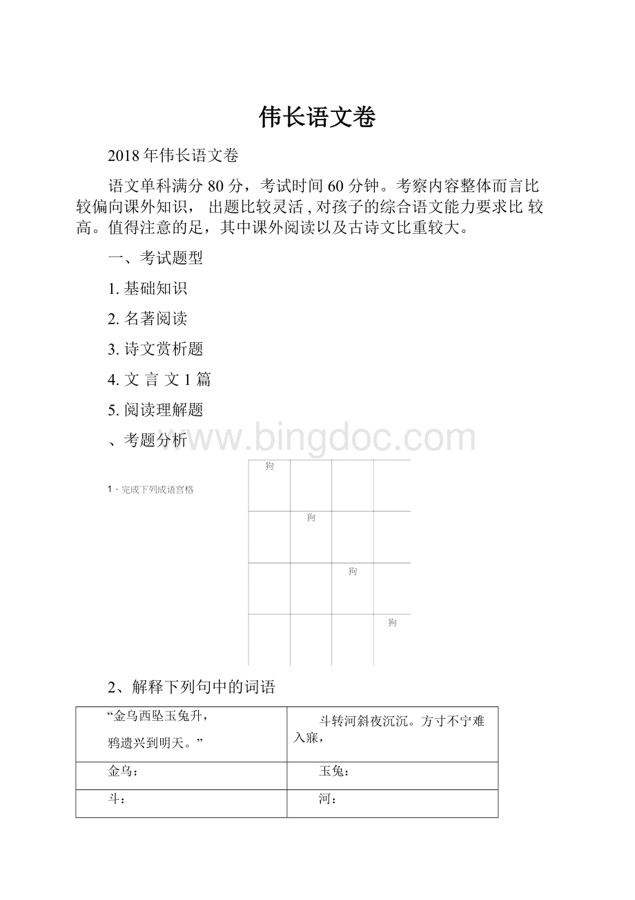 伟长语文卷Word格式文档下载.docx