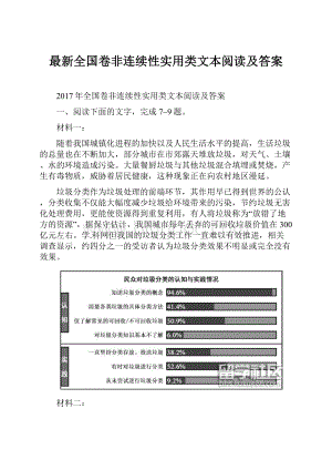 最新全国卷非连续性实用类文本阅读及答案.docx