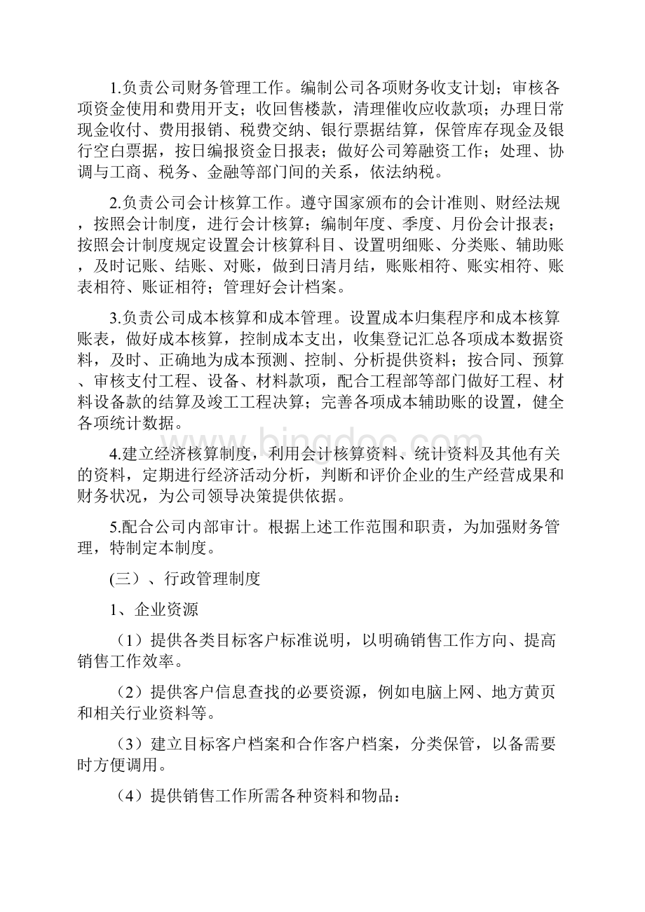 21世纪企业运营管理制度1doc.docx_第3页