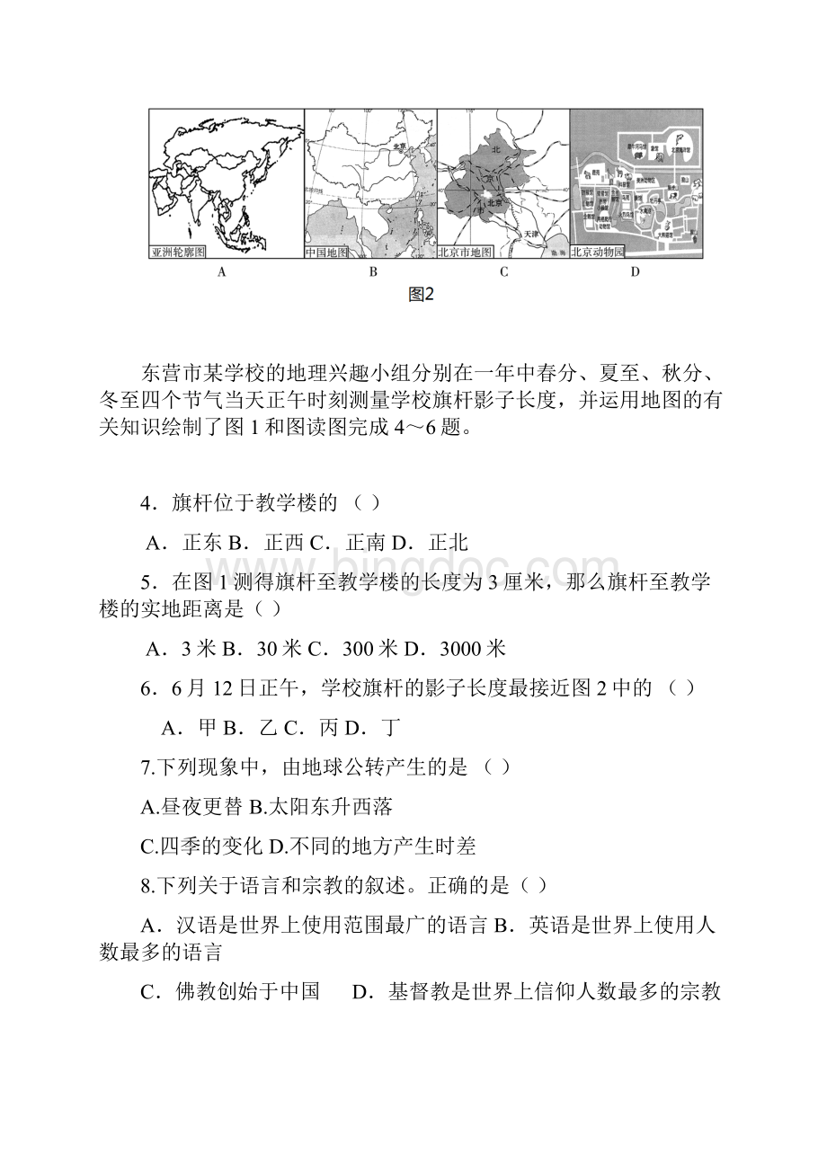 山东省东营市七年级地理上册月考试题.docx_第2页