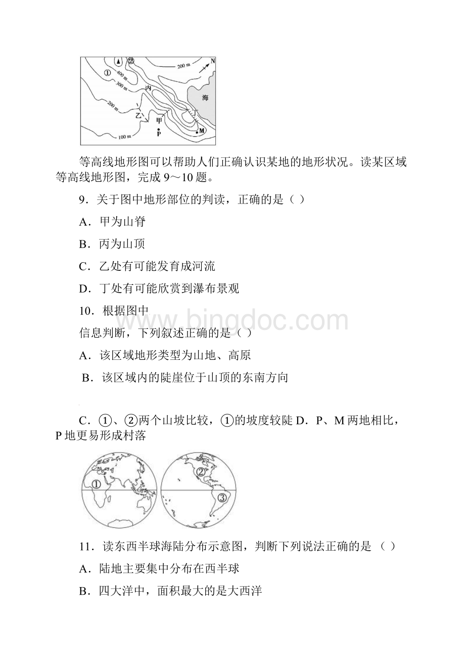山东省东营市七年级地理上册月考试题.docx_第3页