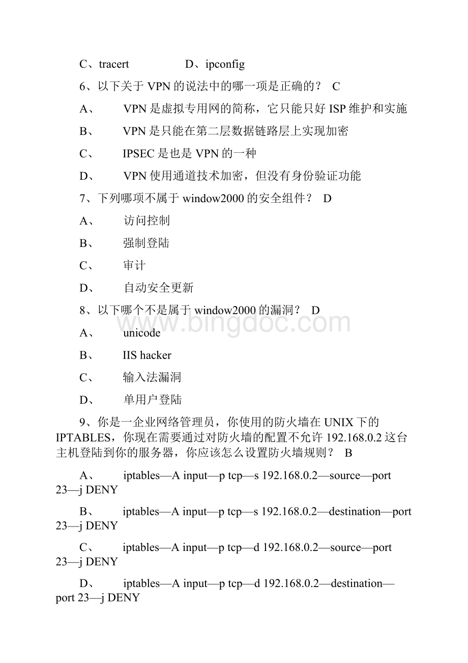 信息安全考试内容及答案Word格式文档下载.docx_第2页