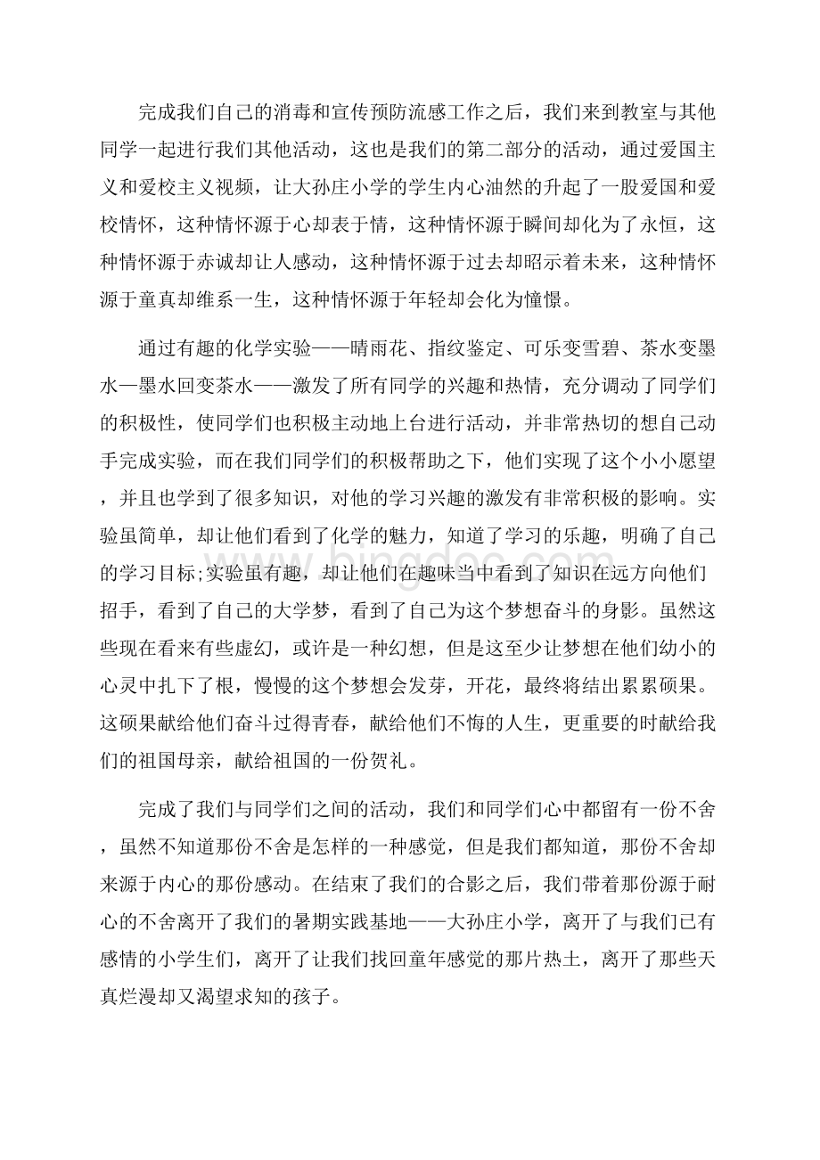 大学生社会实践报告范文两篇Word文档格式.docx_第3页