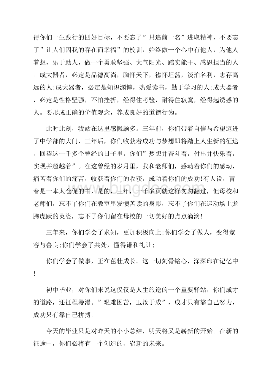 推荐高三毕业典礼老师经典发言稿样本参考.docx_第2页