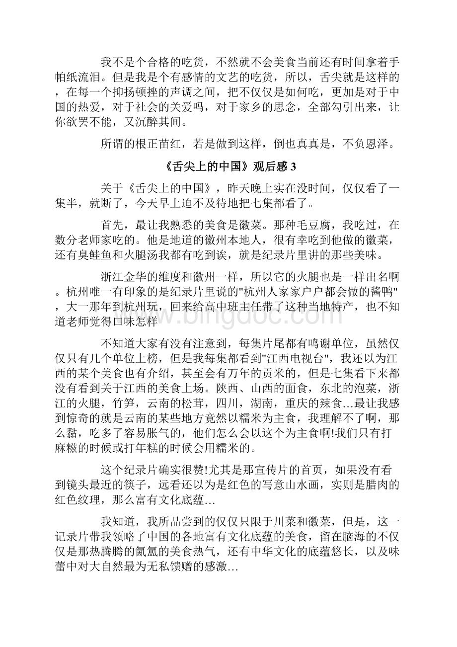 《舌尖上的中国》观后感15篇.docx_第3页