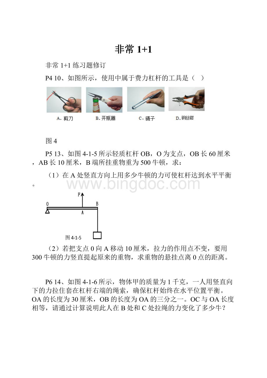 非常1+1.docx_第1页