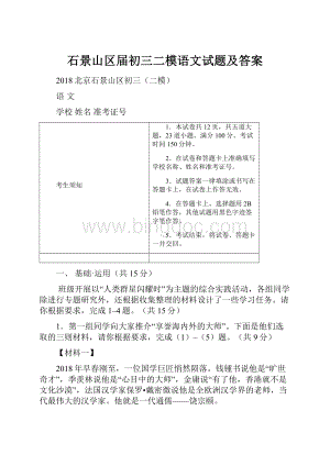 石景山区届初三二模语文试题及答案.docx