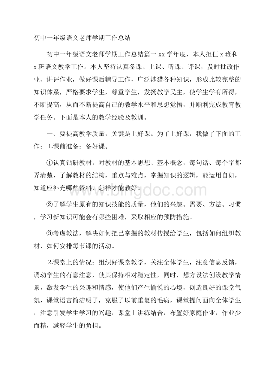 初中一年级语文老师学期工作总结.docx_第1页