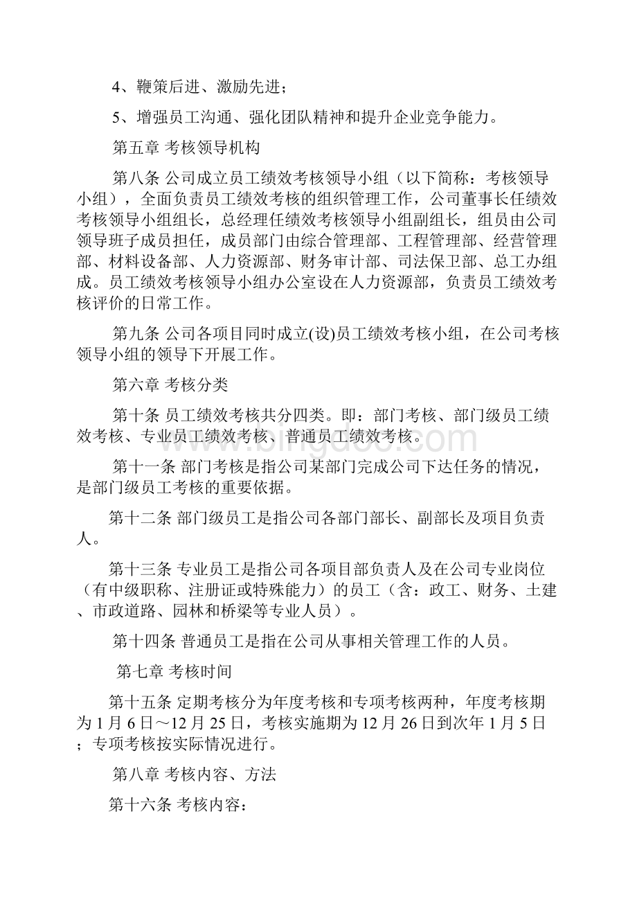 一级建筑施工企业员工绩效考核管理办法.docx_第2页