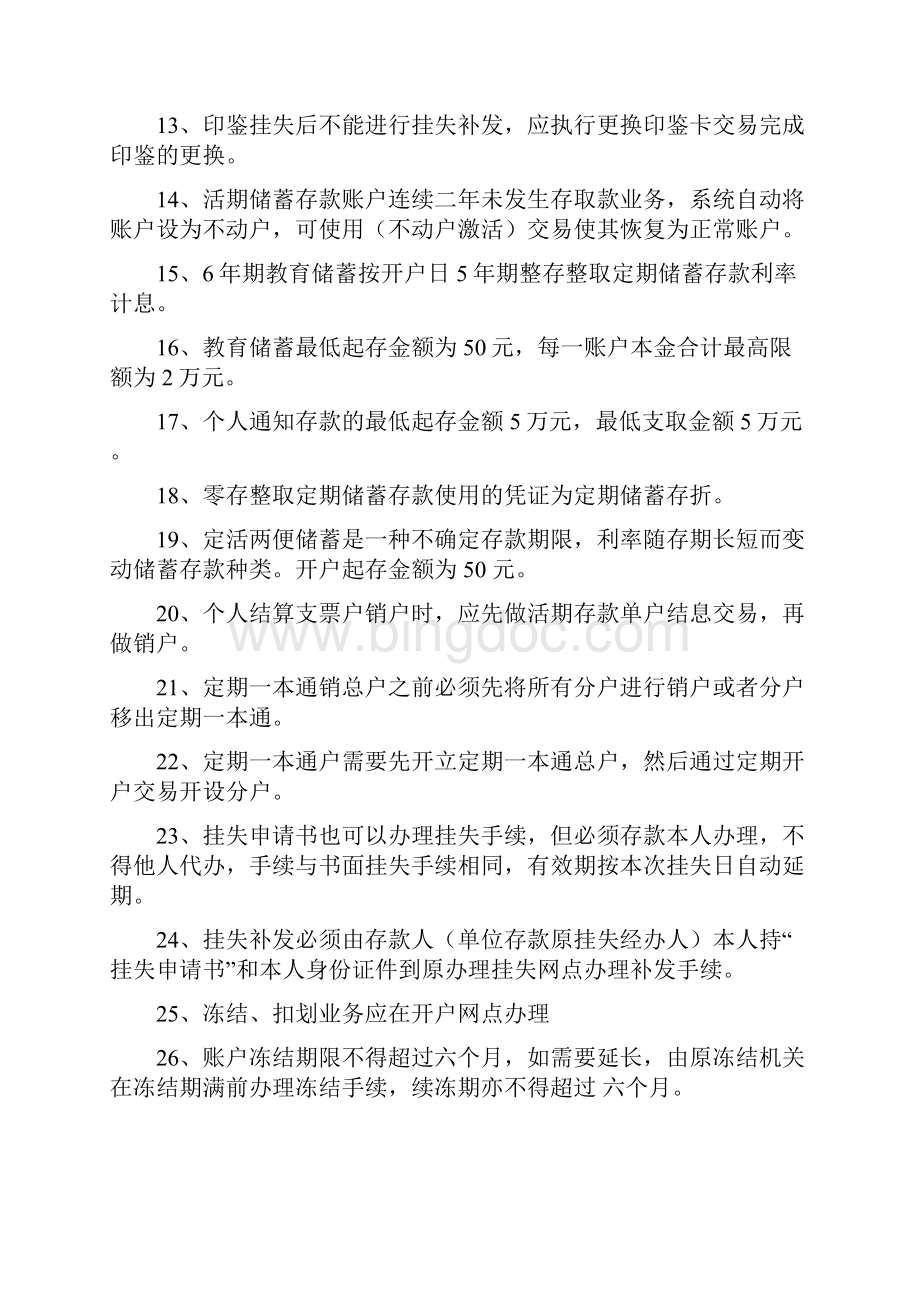 储蓄业务基础知识演示教学.docx_第2页