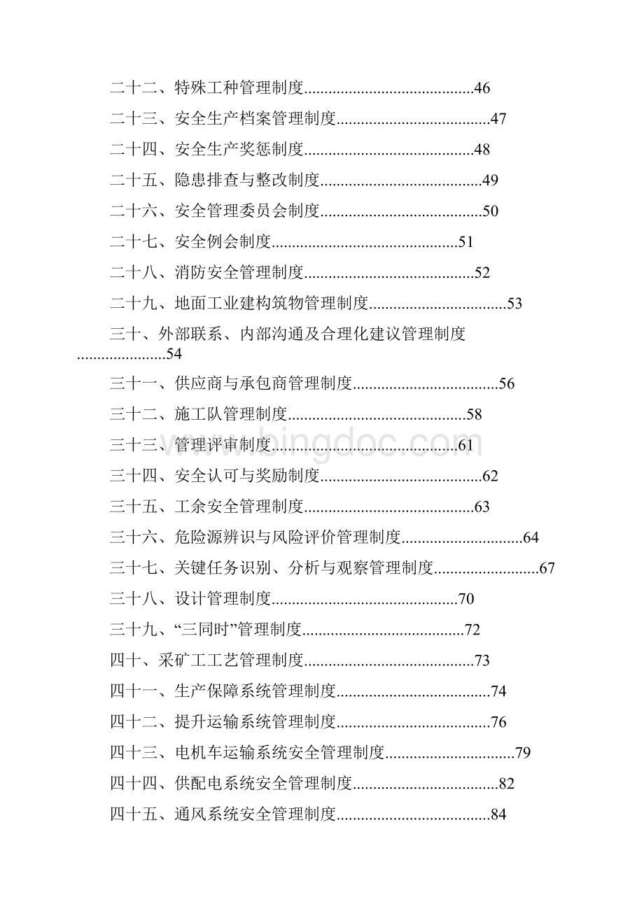 非煤矿山安全管理制度汇编.docx_第2页