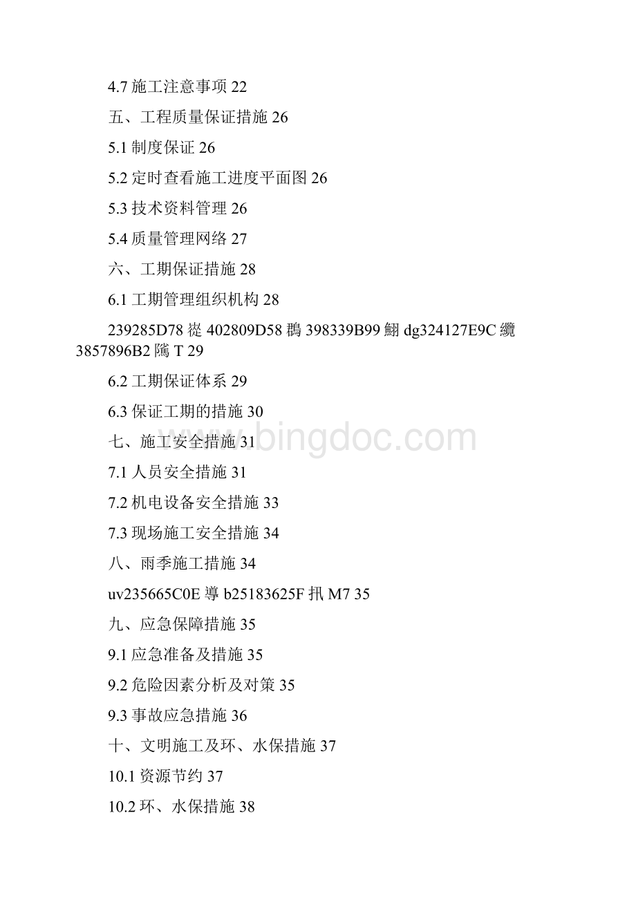 5m以上深基坑开挖施工方案Word下载.docx_第2页