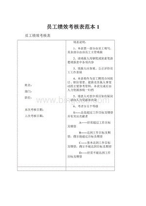 员工绩效考核表范本1.docx