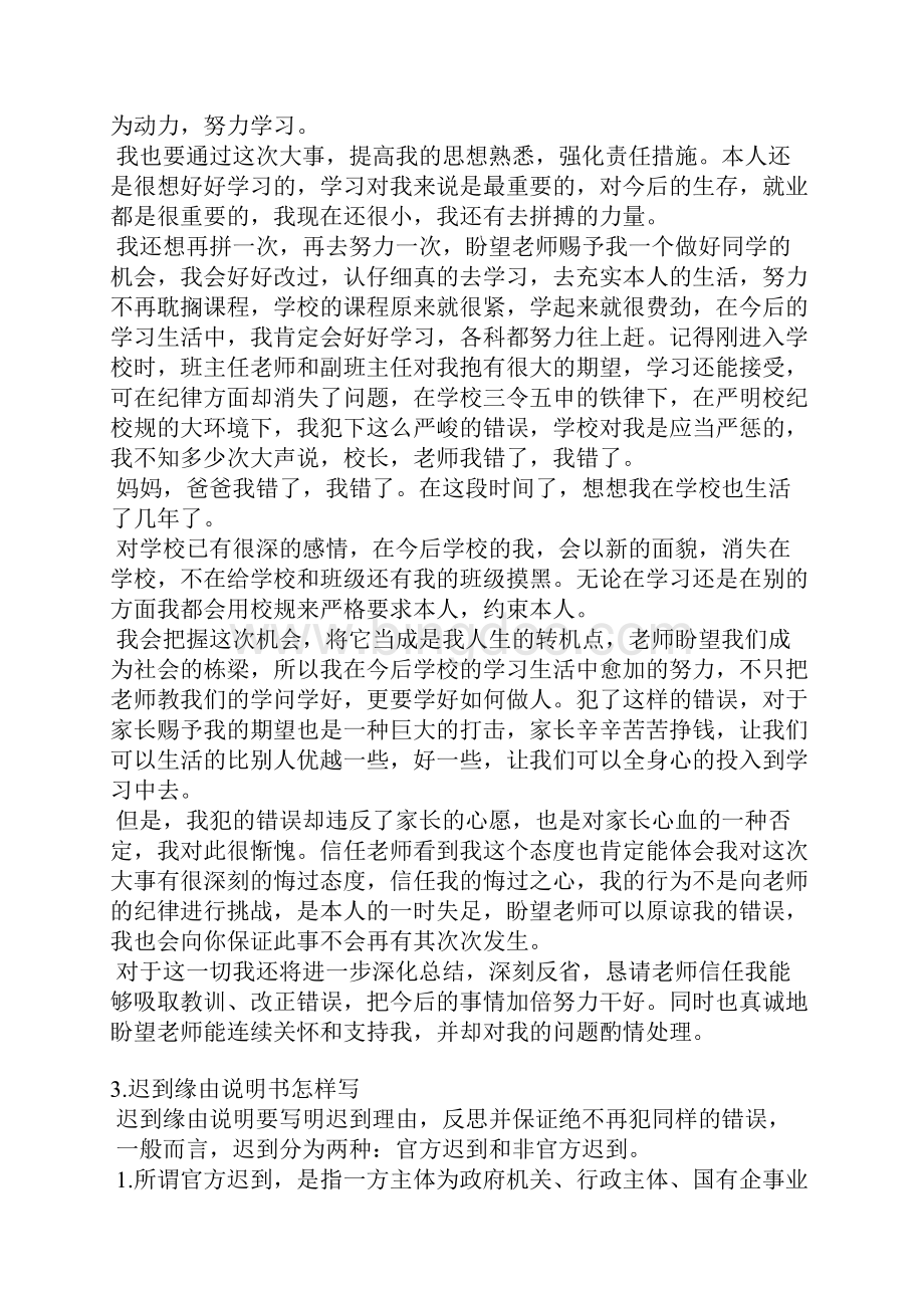 培训迟到的情况说明Word文件下载.docx_第3页