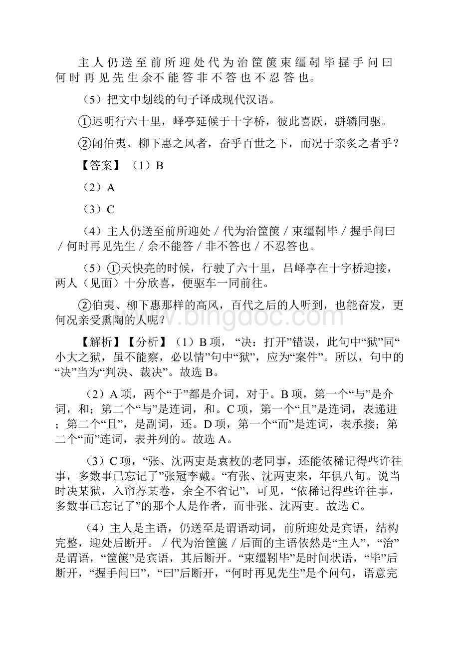 统编版高考文言文阅读专题练习及答案Word格式.docx_第3页