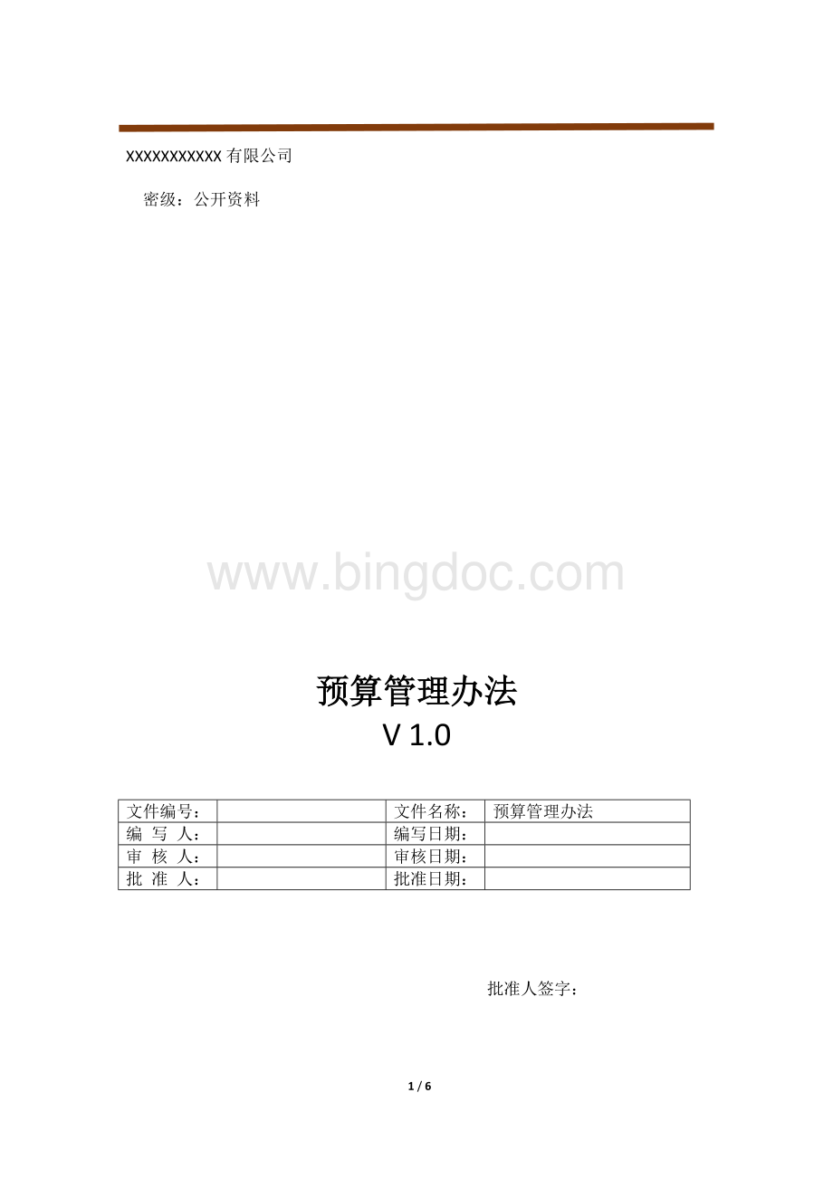 财务-XXXXXX预算管理办法Word格式文档下载.docx