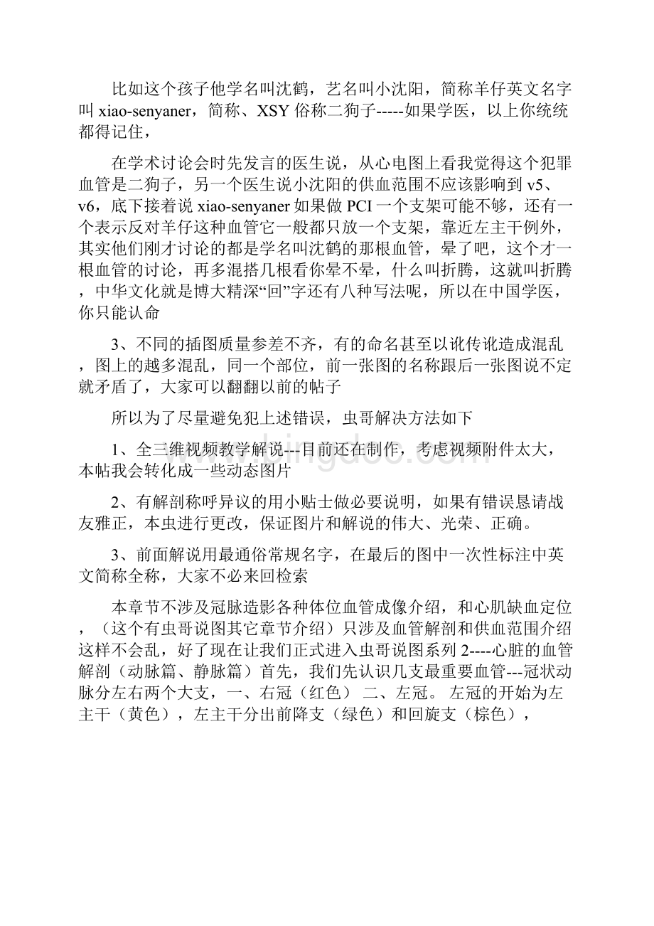 虫哥说图心脏的血管解剖Word下载.docx_第2页