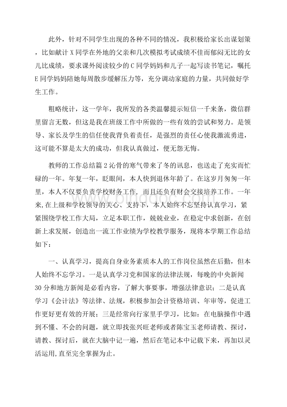 推荐教师的工作总结5篇 .docx_第3页