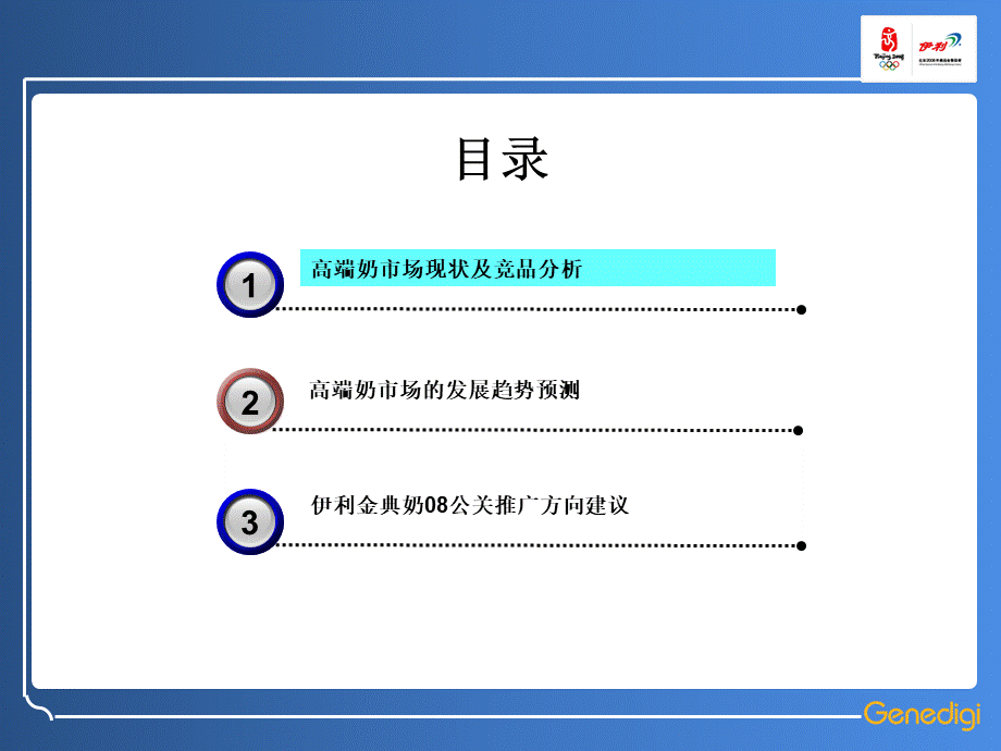 伊利金典奶公关方案.pptx_第2页