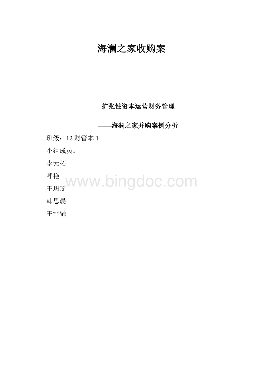 海澜之家收购案.docx_第1页