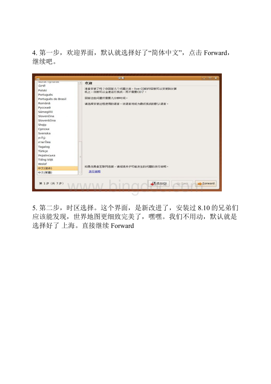 Ubuntu安装教程图解Word文件下载.docx_第3页