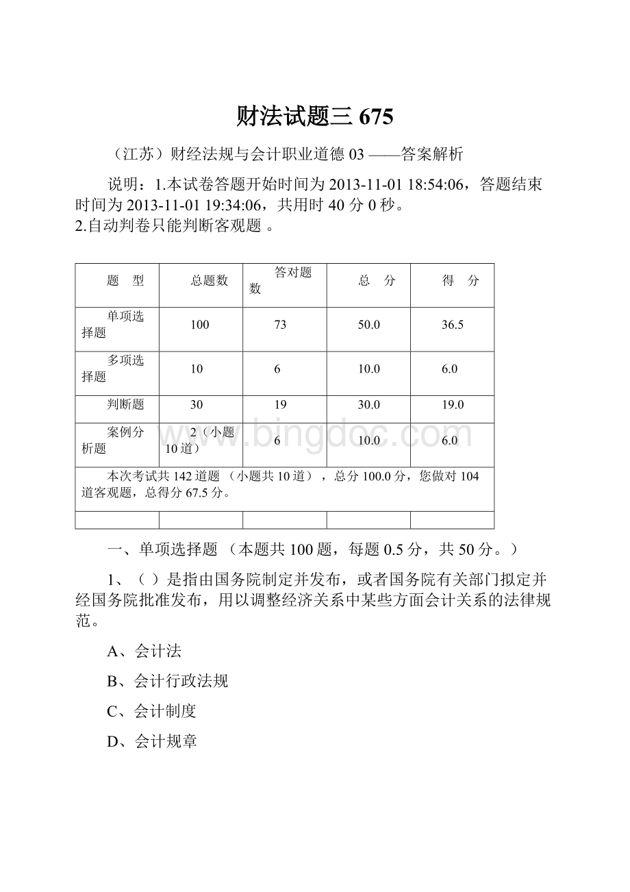 财法试题三675Word下载.docx_第1页