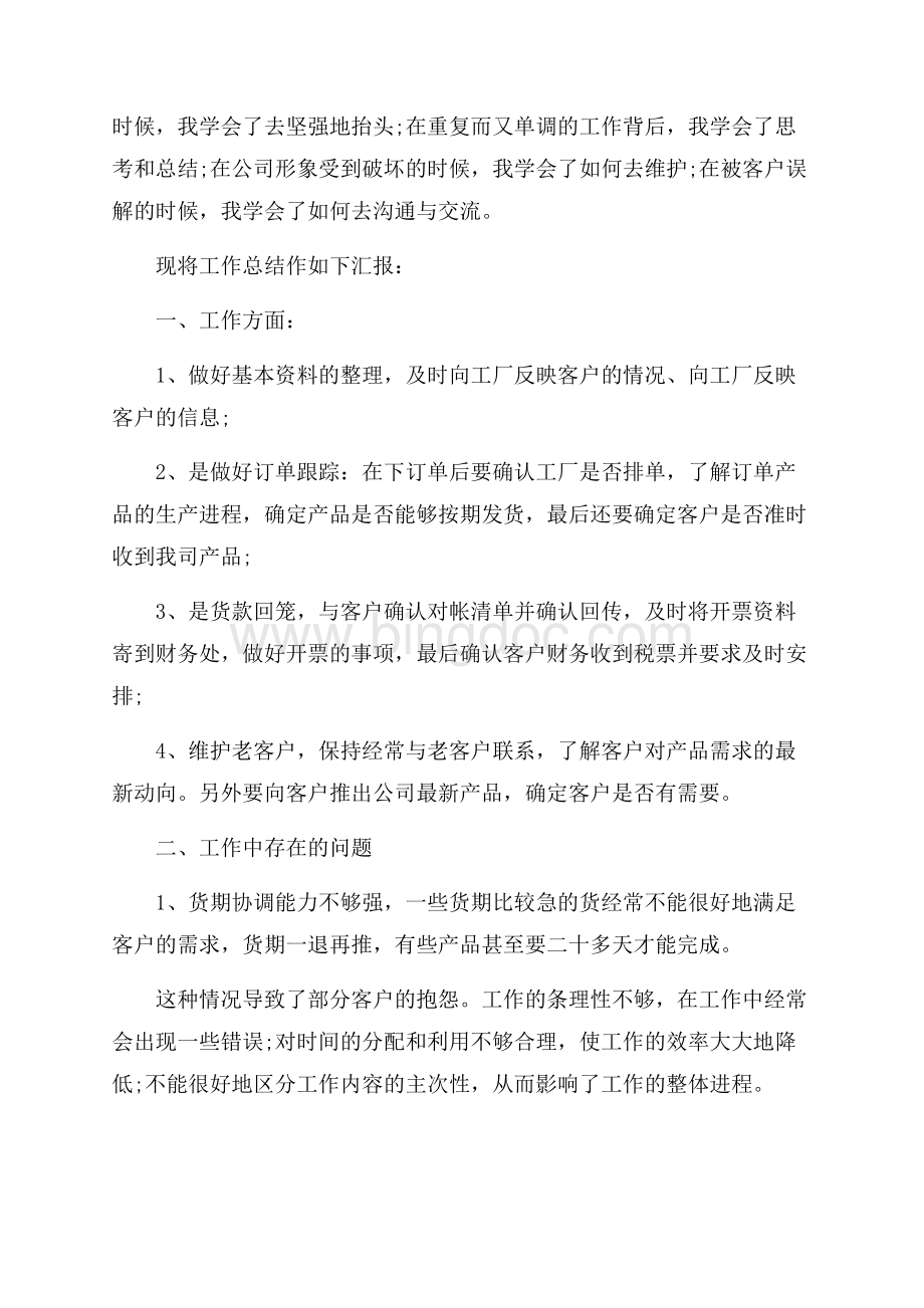 服装销售人员工作总结.docx_第2页