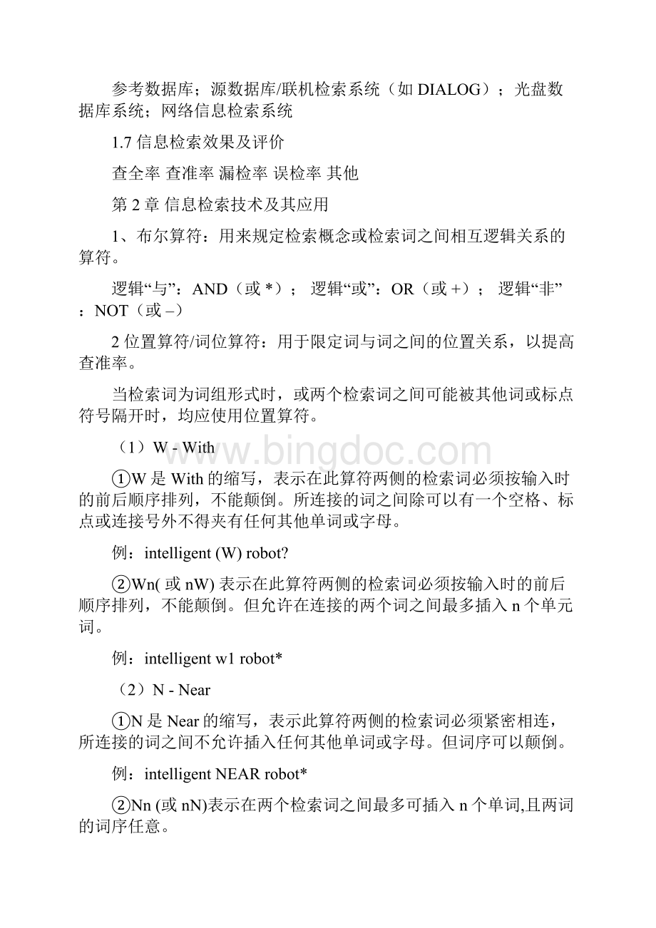 川大信息检索及利用复习资料整理Word格式.docx_第3页