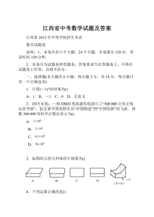 江西省中考数学试题及答案.docx