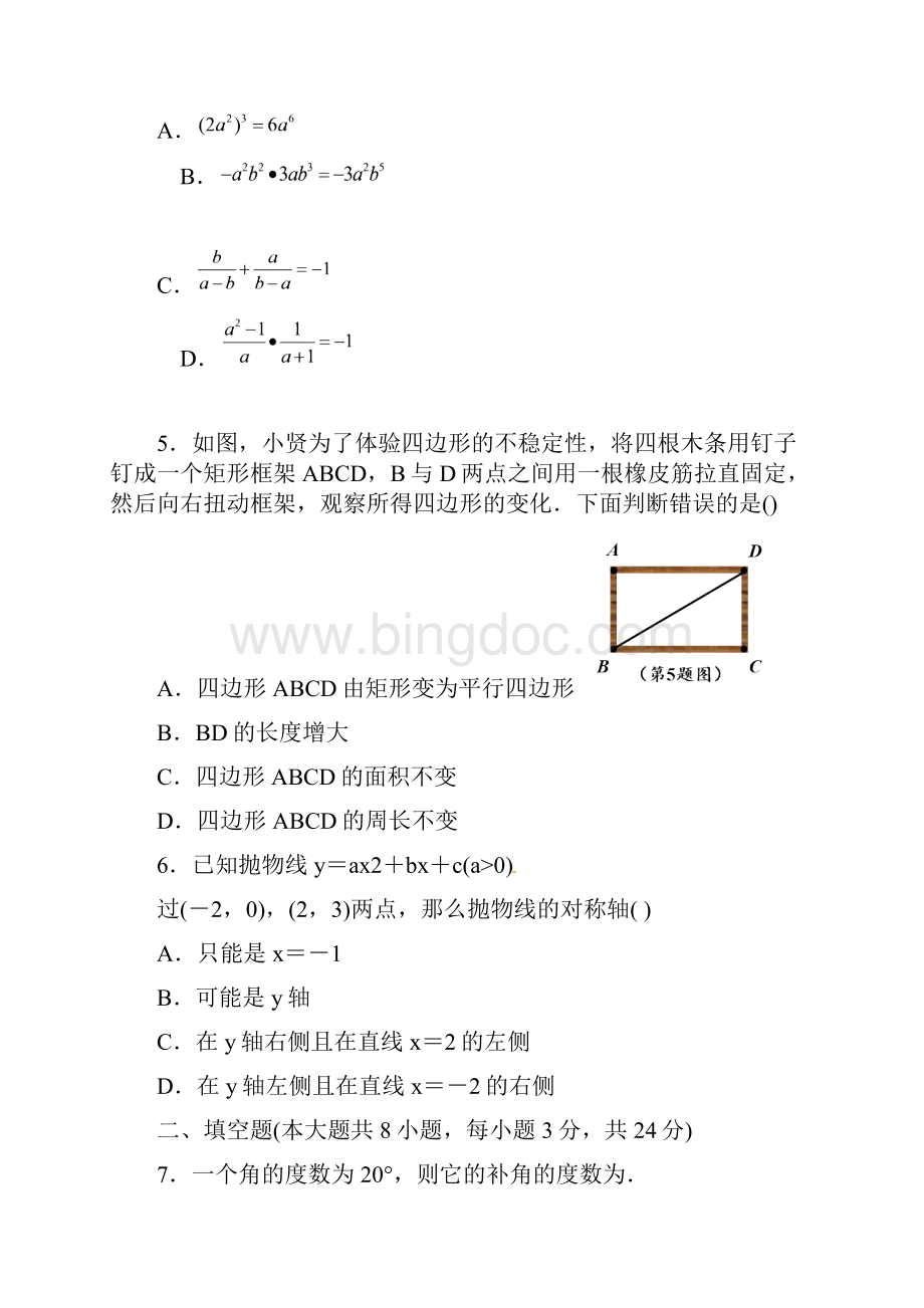 江西省中考数学试题及答案.docx_第2页