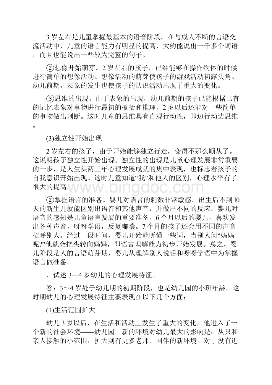 幼儿教育培训机构心理话术Word文档下载推荐.docx_第3页