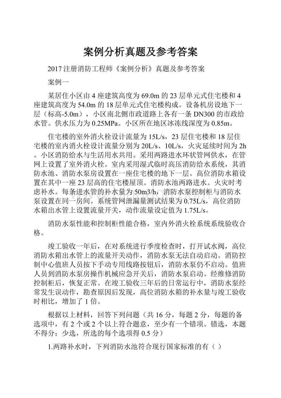 案例分析真题及参考答案Word格式文档下载.docx