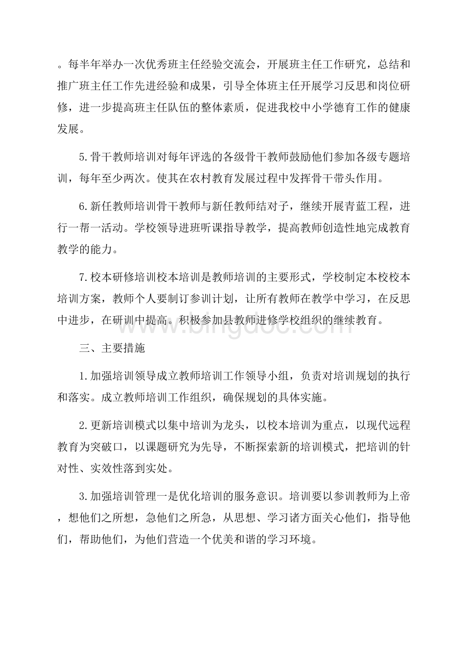 初中教师培训计划.docx_第2页