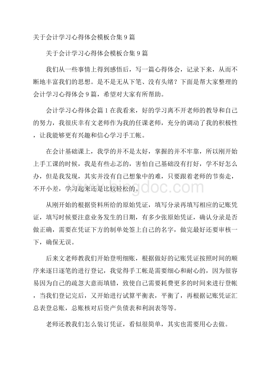 关于会计学习心得体会模板合集9篇文档格式.docx