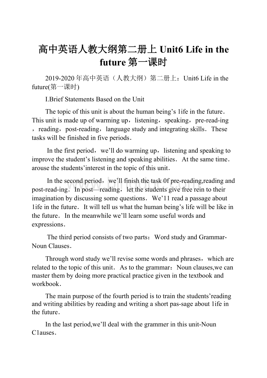 高中英语人教大纲第二册上Unit6 Life in the future第一课时.docx_第1页