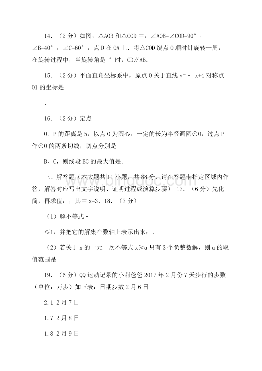 江苏省南京市鼓楼区中考数学二模试题(含解析)Word格式文档下载.docx_第3页