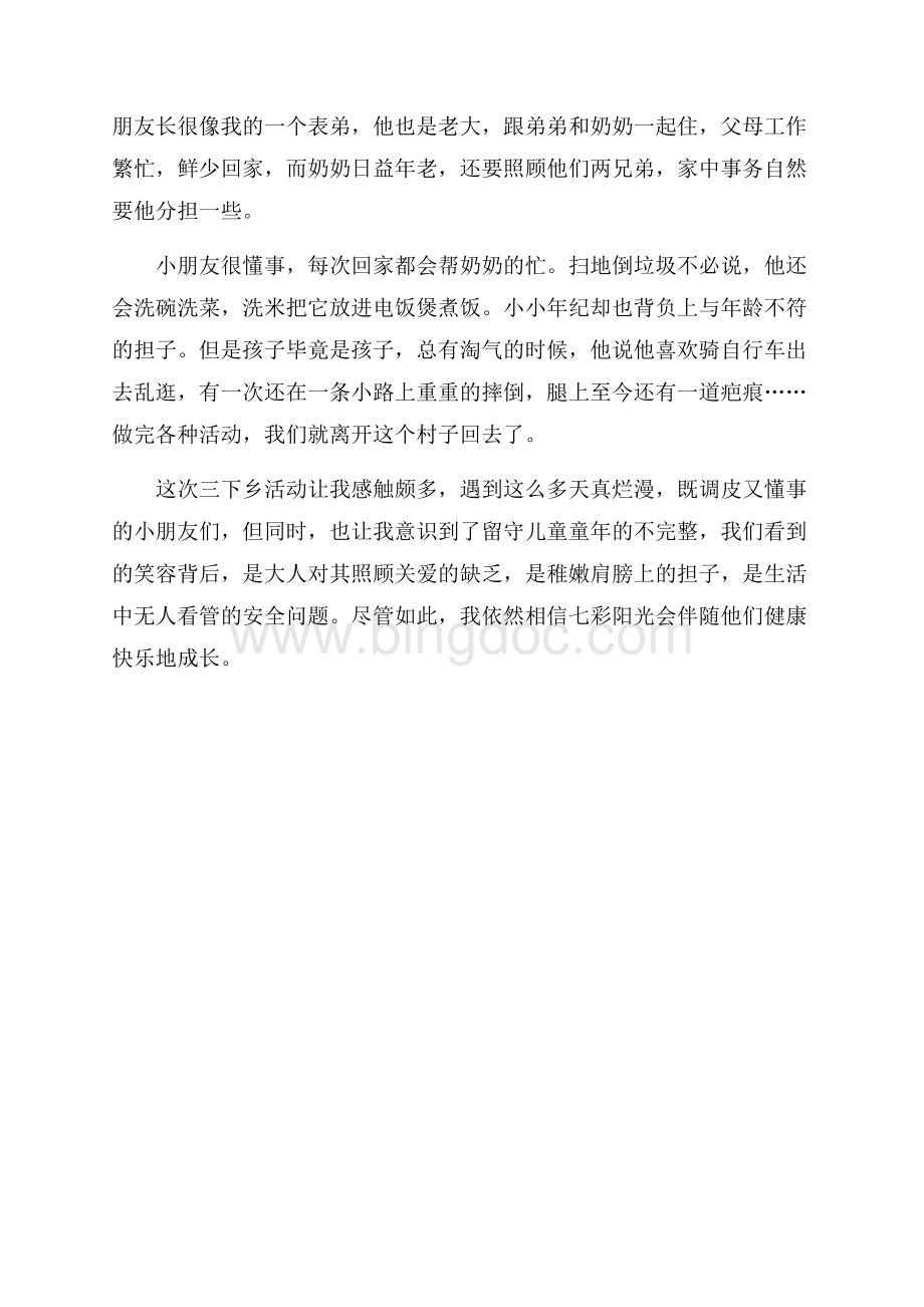 大学生做志愿者社会实践报告.docx_第2页