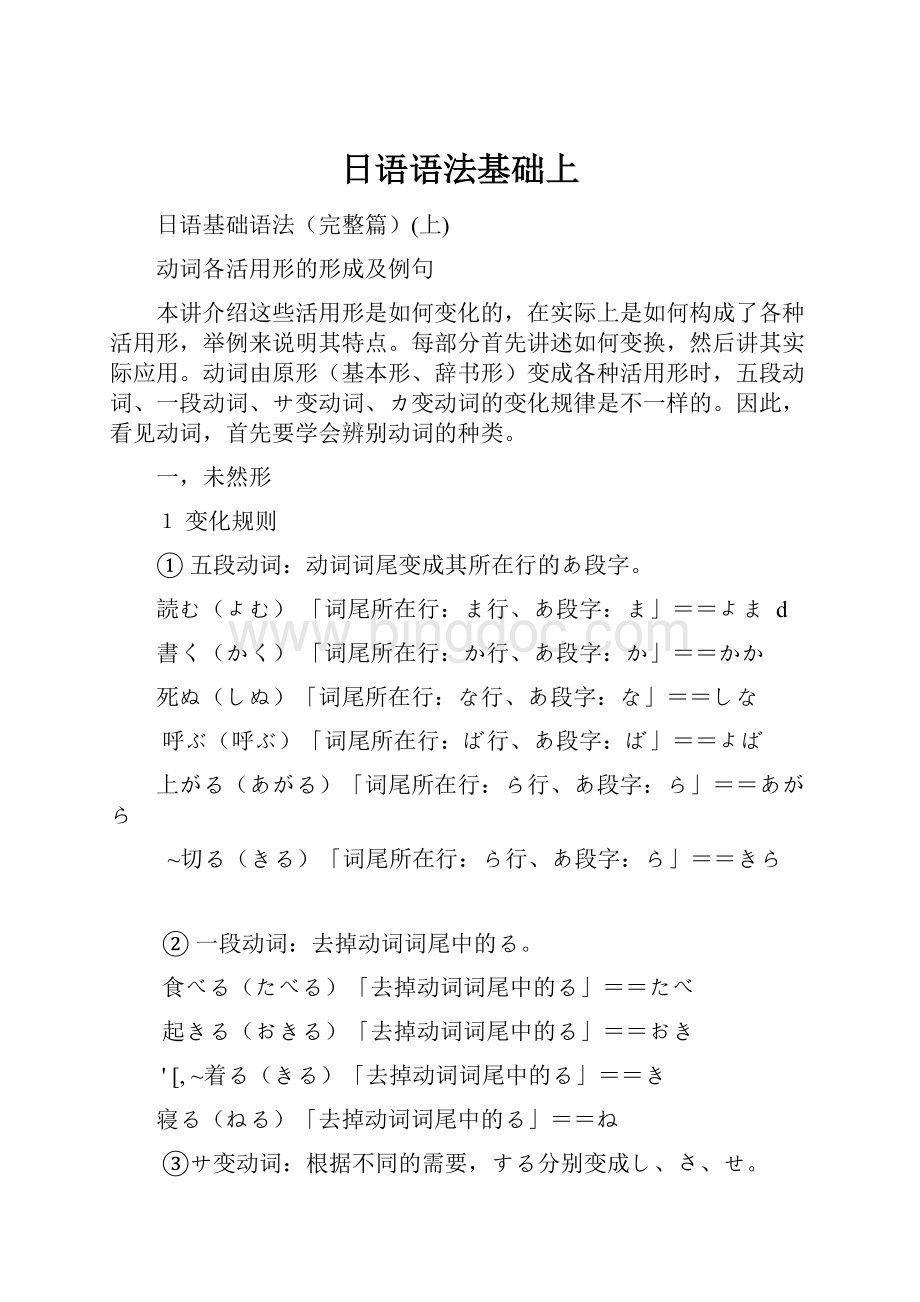 日语语法基础上.docx_第1页