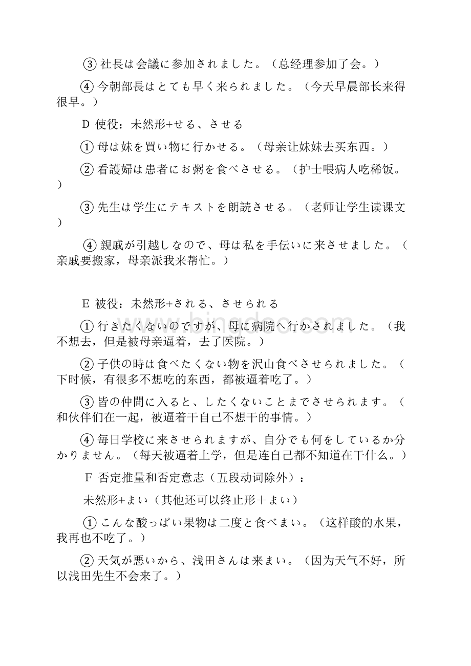 日语语法基础上.docx_第3页