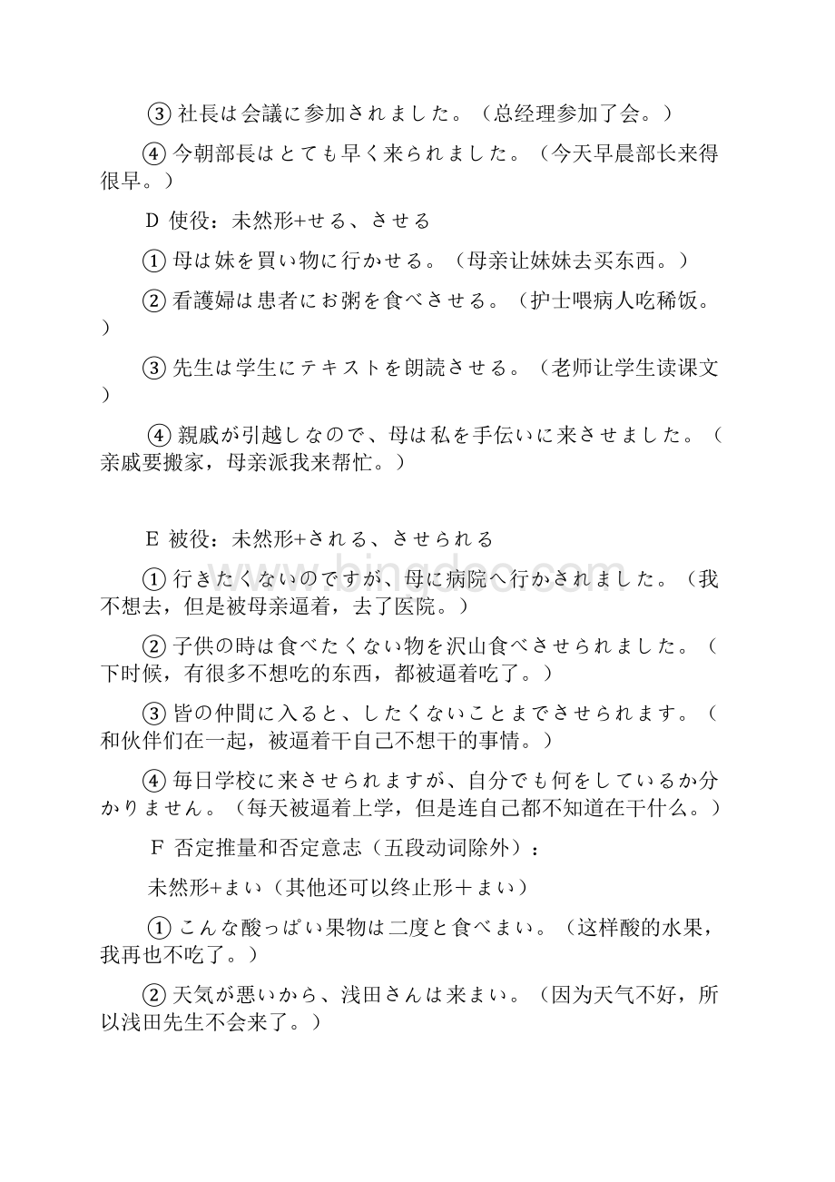 日语语法基础上Word格式.docx_第3页