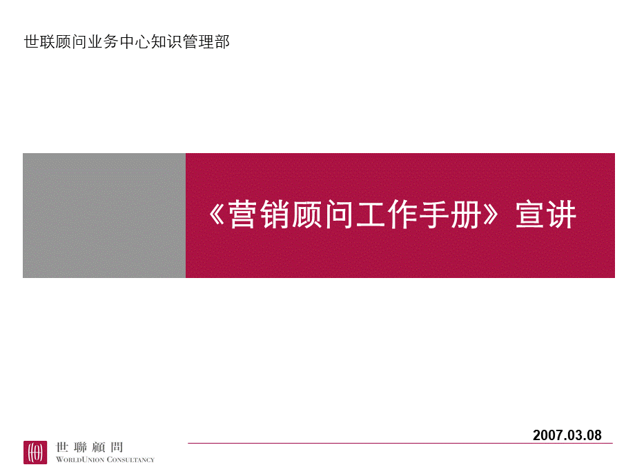 营销执行工作手册宣讲PPT资料.ppt_第1页