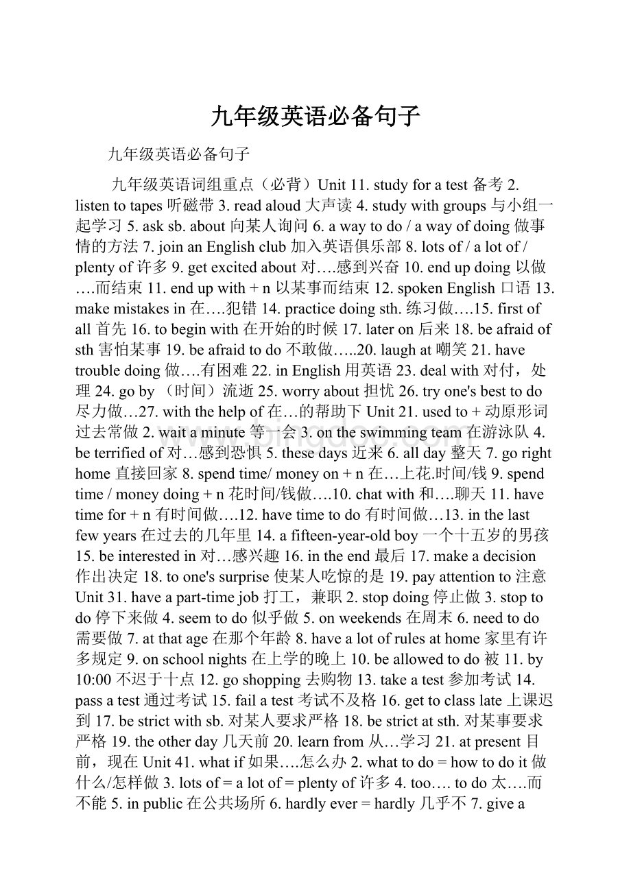九年级英语必备句子Word格式.docx_第1页