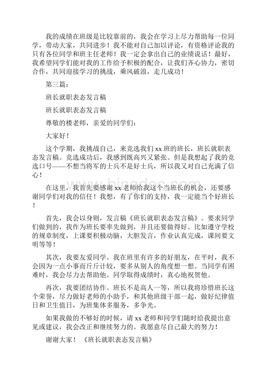 初中班长就职表态演讲稿完整版.docx_第3页